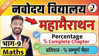 Percentage  Maths Important Questions for Navodaya Exam  JNVST Class 6 [upl. by Seek972]