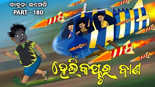 Helicopter bana  diwali comedy babuna comedy part 180 [upl. by Norted]