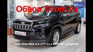 Jeep Cherokee 2019 24 177 лс 4WD AT Longitude  видеообзор [upl. by Inasah]