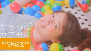 内田真礼「からっぽカプセル」Music Video Full [upl. by Laktasic]