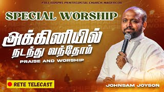 🔴🅻🅸🆅🅴SPECIAL WORSHIP JOHNSAM JOYSON  DAVIDSAM JOYSON  FGPC NAGERCOIL757456684 [upl. by Ynettirb]