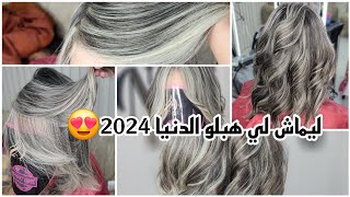 ليماش تاع العيد 2024😍 لون يهبل و وحد اللمعان الهبال تاع الدنيا ❣️ استمتعي حبيبتي نصائح من ذهب 🤩💯 [upl. by Onitram]