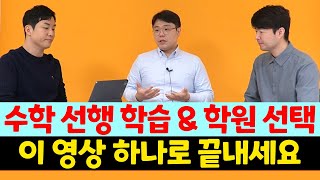 수학학원 원장님이 알려주는 수학 공부법 학원 선택법이윤원 [upl. by Ikey]