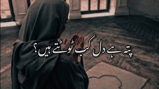 Dil kab tottay ha islamic motivational videobDeep lines [upl. by Gilman]