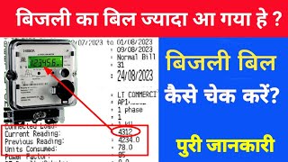 How to check bijli bill with meter reading unit  meter ki reading unit se bijli bill  bijli bill [upl. by Jacquie]