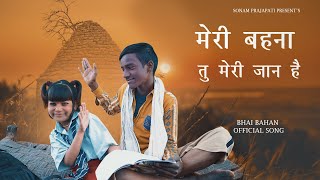 Meri Behna Tu Meri jaan Hai  Bhai Bahan Song  Sonam Prajapati [upl. by Ragland]