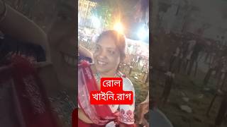 খুব রাগ কোরলো দি ভাই 🤒shortsfunny shorts funnyshorts [upl. by Ythomit]