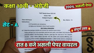 🔥class 10th english ardhvaarshik paper 2023 🥳 class 10th english half yearly paper 2023 [upl. by Yrrek]