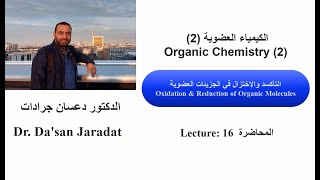 Lecture 16 Oxidation amp Reduction of Organic Molecules التأكسد والإختزال في الجزيئات العضوية [upl. by Harriott]