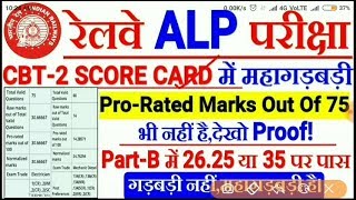 Railway AlpTech Cbt 2 Score Card में महागड़बड़ी। 75 पर भी Pro Rated Marks Calculate नहीं कियाProof [upl. by Cirilla]