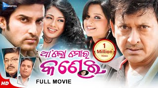 Aalo Mora Kandhei  ଆଲୋ ମୋର କଣ୍ଢେଇ  Odia Full Movie HD  Akash Sidhant Priya Archita  New Film [upl. by Atrahc]