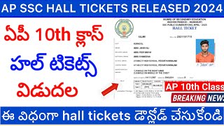 HOW TO DOWNLOAD AP 10th CLASS HALL TICKETS 2024  ఏపీ 10వ తరగతి HALL TICKETS [upl. by Nnylanna]