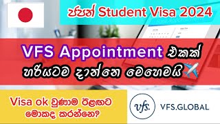 ජපන් යන්න කලින් බලන්න🇯🇵✈️⚠️  Student Visa  How to book an appointment vfs global Japan [upl. by Corliss]