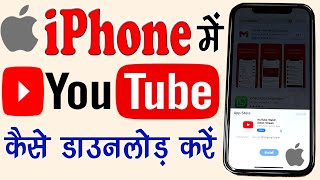 iphone me Youtube Kaise Download Kare  How to Install Youtube on Iphone 12 in Hindi  App Install [upl. by Hett65]