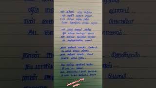 ♥️En jannal vantha kaatresong in Tamil lyrics [upl. by Prue972]