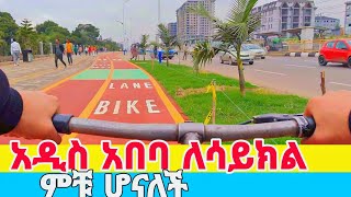 አዲስ አበባን በሳይክል ሽርሽር Yetebaberut CMC Square to Sahlitemhret Addis Ababa 🇪🇹 Bike Drive 2024 [upl. by Rednasela617]