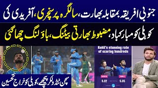 India Beat South Africa  Kohli 49 Odi Century  Afridi Praises Indian Team  World cup 2023 [upl. by Rosa]