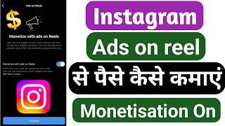 Instagram Ads on reel Option On kare  Ads on reel se Earning kaise kare  Instagram Monetisation [upl. by Rayburn]