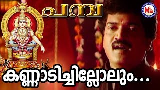 കണ്ണാടി ചില്ലൊലും  Kannadi Chillolum Kani Pamba  MG Sreekumar  Ayyappa Devotional Songs Malayalam [upl. by Avihs]