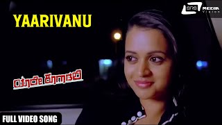 Yaare Koogaadali  Yaarivanu  Puneeth Rajkumar  Bhavana Menon  Kannada Video Song [upl. by Aniarrol]