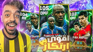 رحلة البحث عن افضل ارتكاز في تاريخ بيس🔥هل يبتسم الحظ🤯efootball 2025 [upl. by Daloris]