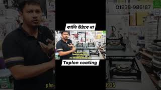 Gas stove price shorts foryou viralshorts ytshortsviral shortsfeed [upl. by Coheman481]