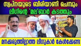 WowSoooper👌🚩 ഈ ചെങ്കൊടിക്ക് മേലെ ഒരു കൊമ്പത്തെ മോനേയും അനുവദിക്കില്ല [upl. by Ermina614]