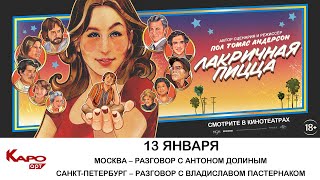 «Лакричная пицца»  разговор с Антоном Долиным [upl. by Lina]