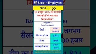 Govt Rules Question Series  155 Govt Employee salary on diwali [upl. by Bing572]