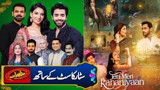 Ramsha Khan and Sheheryar Munawar  Mazaaq Raat Chand Raat Special  Film Teri Meri Kahaniyaan [upl. by Cibis]