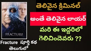 Fracture movie explained in Telugu  Movie Muchatlu [upl. by Glass]