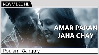 Amar Paran Jaha Chay  Poulami Ganguly  Tagore Songs  Music Video [upl. by Sulohcin]