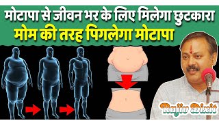 चर्बी को मोम की तरह पिगला देगा आयुर्वेद का ये फार्मूला  Rajiv Dixit  Obesity  Weight Loss [upl. by Matazzoni144]