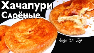 🍕БЫСТРЫЕ СЛОЕНЫЕ ХАЧАПУРИ в духовке на молоке с творогом Лепешки с сыром Люда Изи Кук обед ужин [upl. by Letisha]