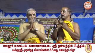 Mahotsavam 2019  Thiru Swaminathan AVL Discourse [upl. by Nnawtna]