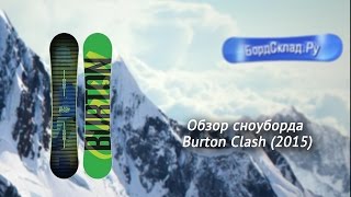 Обзор сноуборда Burton Clash 2015 [upl. by Analle]