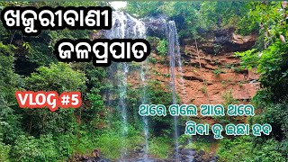 Khajuribani Waterfall 💕 ଖଜୁରିବାଣୀ ଜଳପ୍ରପାତ kendujhar  Odia Vlog Vlogger Babu [upl. by Nnhoj]