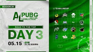 PMAL Season39 Tier2 DAY3 神視点配信 [upl. by Imotih]