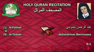 Holy Quran Complete  Abdulrahman Benmoussa 31 عبد الرحمن بنموسى [upl. by Flavio]