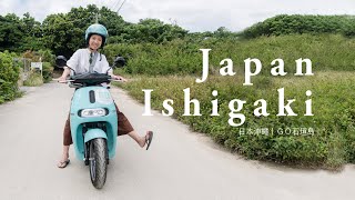 日本沖繩｜榮幸GO石垣島｜石垣島GOGORO ゴゴロ 的100公里冒險 [upl. by Sedecrem963]