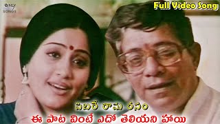 ఈ పాట వింటే ఏదో తెలియని హాయి Pibare Rama Rasam Melodious Song Padamati Sandhya Ragam Vijayashanti [upl. by Erodasi]