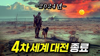 핵전쟁으로 멸망한 2024년의 지구에서 살아남는 방법 충격 엔딩 주의  결말 포함 [upl. by Herwick]