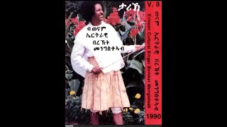 Bereket Mengisteab Zemenay New Eritrean Music Official Audio Video [upl. by Eedeed]