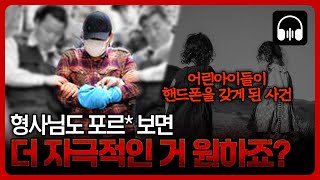 🌙 국내사건 두 명의 초등생 여아를 납치해 살인한 이웃집 아저씨  귀로 듣는 고요한 밤 [upl. by Gilliam]