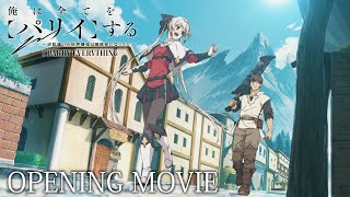 TVアニメ『俺は全てを【パリイ】する〜逆勘違いの世界最強は冒険者になりたい〜』ノンクレジットオープニング映像｜「AMBITION」桜木舞華 【ウタヒメドリーム】 CV鈴木杏奈 [upl. by Asir861]