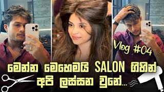 Salon ගිහින් අපි ලස්සන උන විදිහ  Lav amp Geha  Salon Liyo  Vlog 4 [upl. by Gretna]