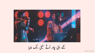 Latthay Di Chaadar  Quratulain Balouch amp Farhan Saeed Lyrics [upl. by Azarcon]