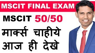 MSCIT Final Exam 2019 Full Demo 50 OUT 50 Marks in Hindi  MSCIT Exam in Hindi [upl. by Inama900]