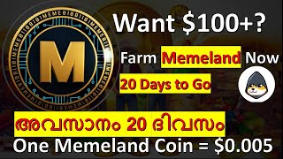 Memeland Coin  0005 20 Days Left to Farm Don’t Miss 100  100 ലഭിക്കാം മിമിലാൻഡ് കോയിനിൽ [upl. by Ameekahs698]