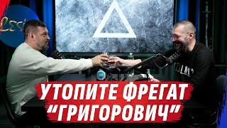 РОЛСРОЙС ЗА ПАГИПШИЙ FРЕГАТ рф ДR0НЫ ГРИГОР0ВИЧА С D0НАVЕДЕНИЕМ КОГДА ЖЕ ВЫЙДЕТ STALKER 2 [upl. by Kalam952]